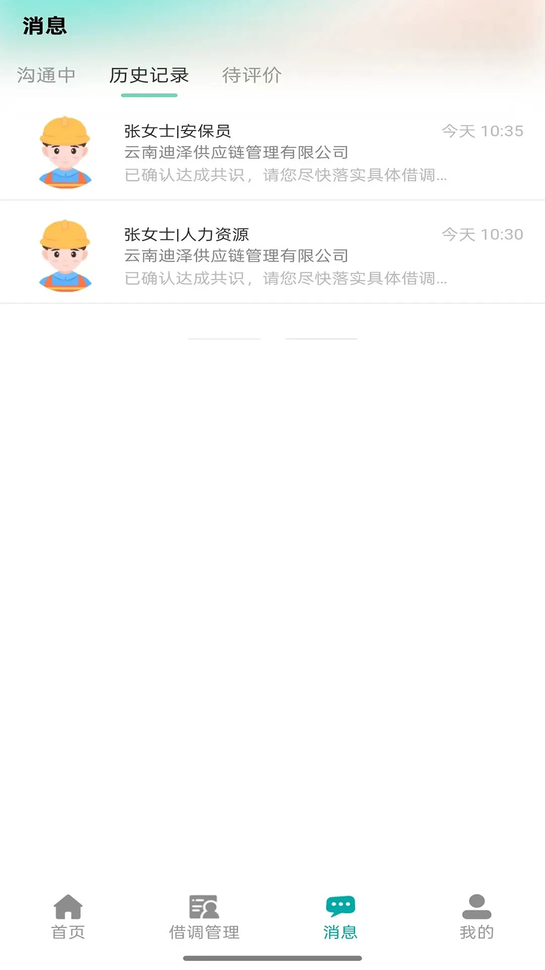 旁达借调操作指引