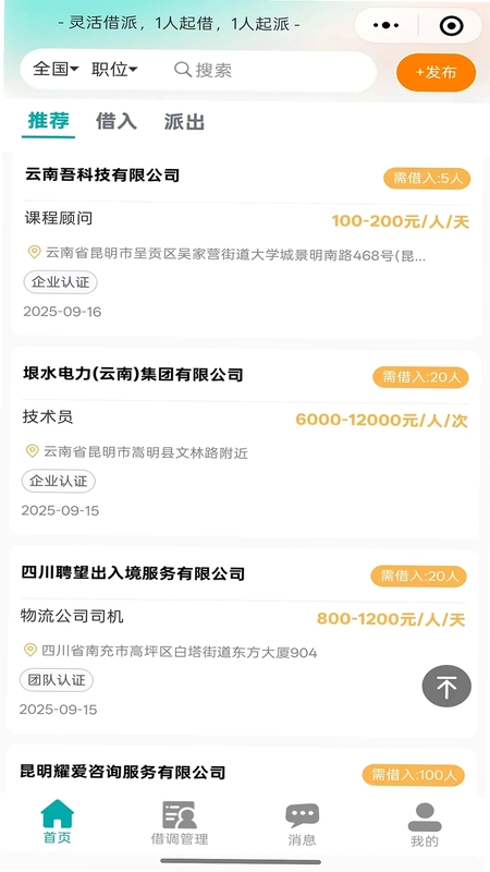 旁达借调最新版预览图