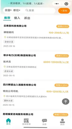 旁达借调最新版预览图