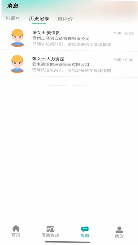 旁达借调最新版预览图