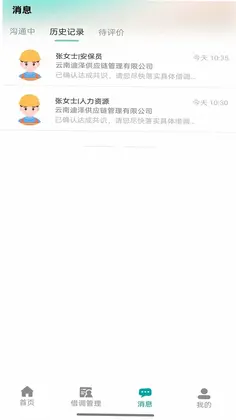 旁达借调最新版预览图