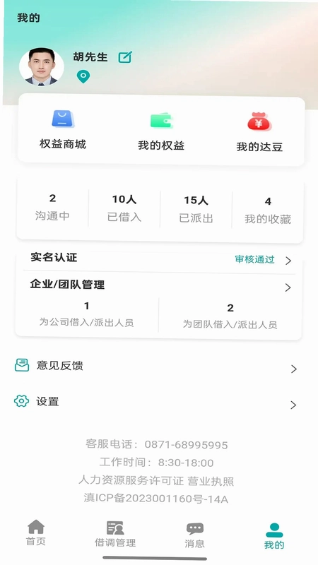 旁达借调最新版预览图