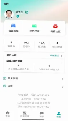 旁达借调最新版预览图
