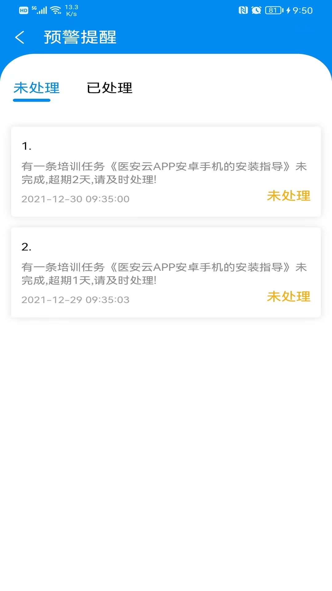 医安云注册流程截图