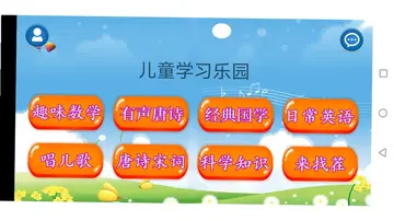 儿童学习乐园预览图
