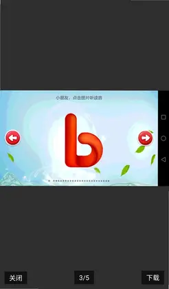 儿童学习乐园预览图