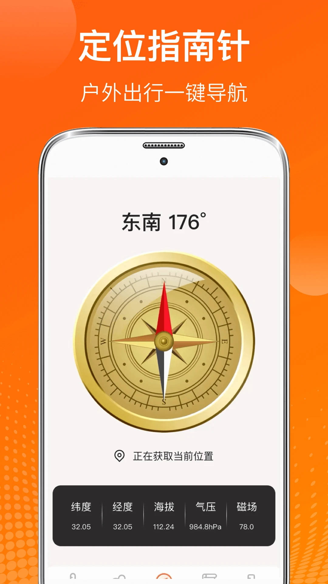 室内温度测量仪指南针界面