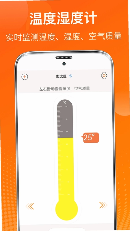 室内温度测量仪预览图