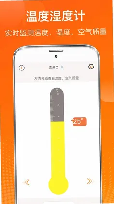 室内温度测量仪预览图