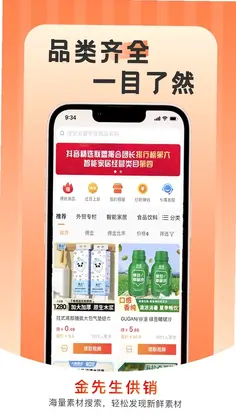 金先生供销预览图