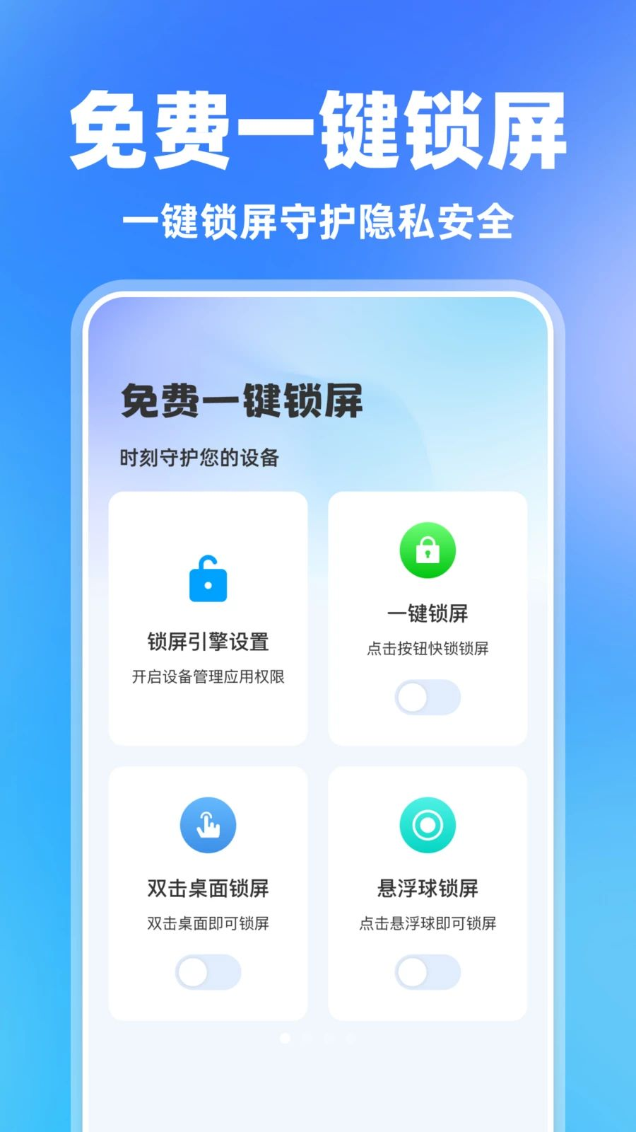免费一键锁屏预览图