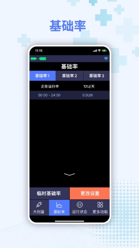 胰岛素泵控制器界面预览