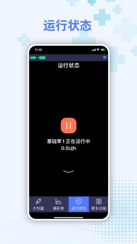 胰岛素泵控制器设置页面