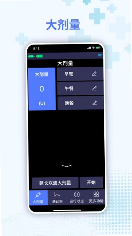 胰岛素泵控制器预览图