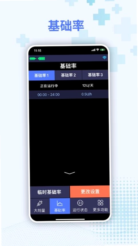 胰岛素泵控制器预览图