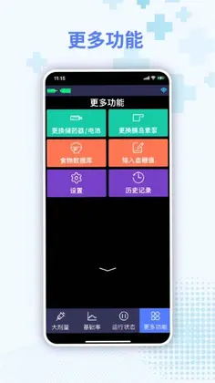 胰岛素泵控制器预览图