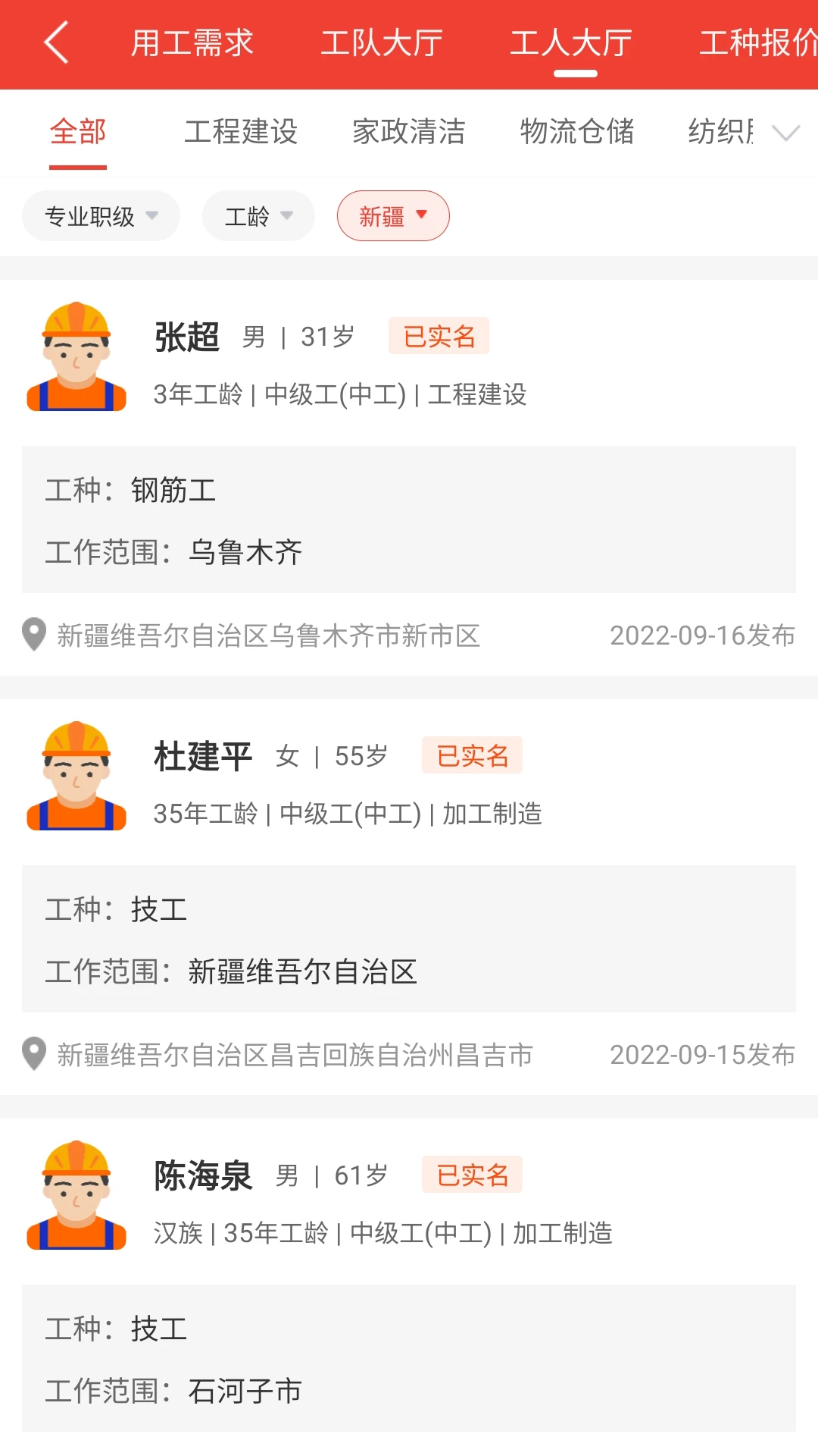查找附近工作