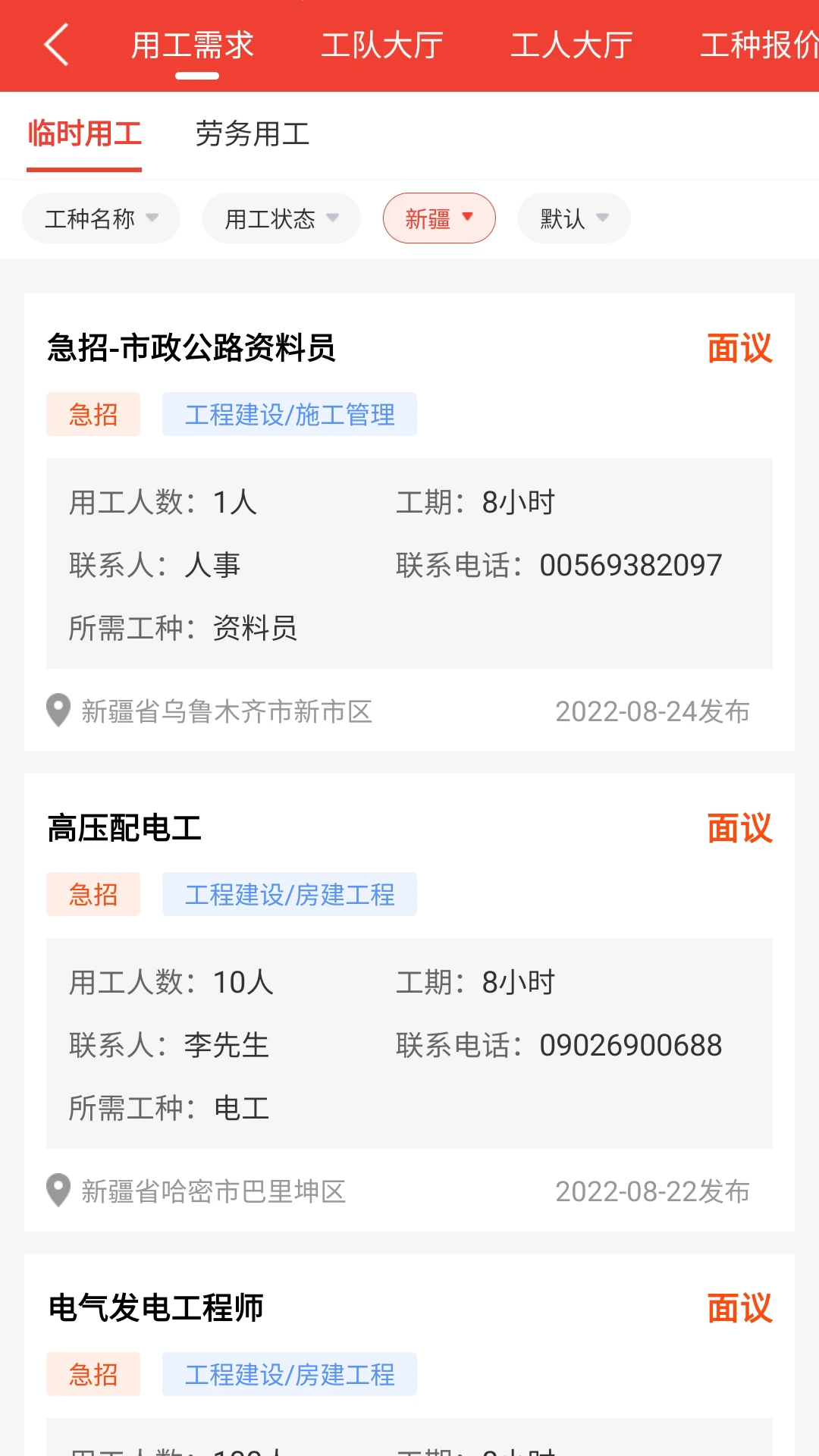 经营帮工队界面预览