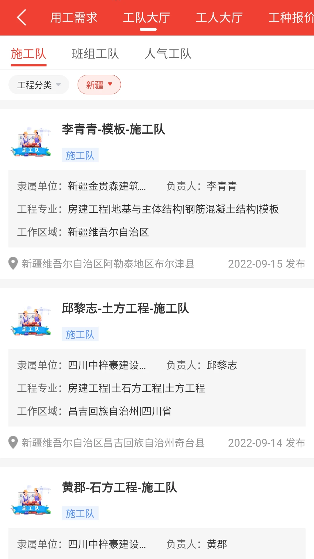 发布招工功能