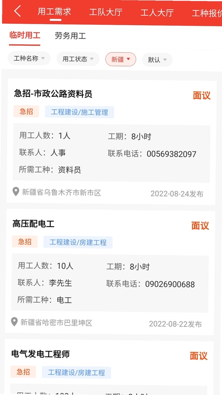 经营帮工队预览图