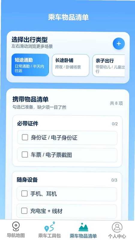 云衡智能导航地图预览图