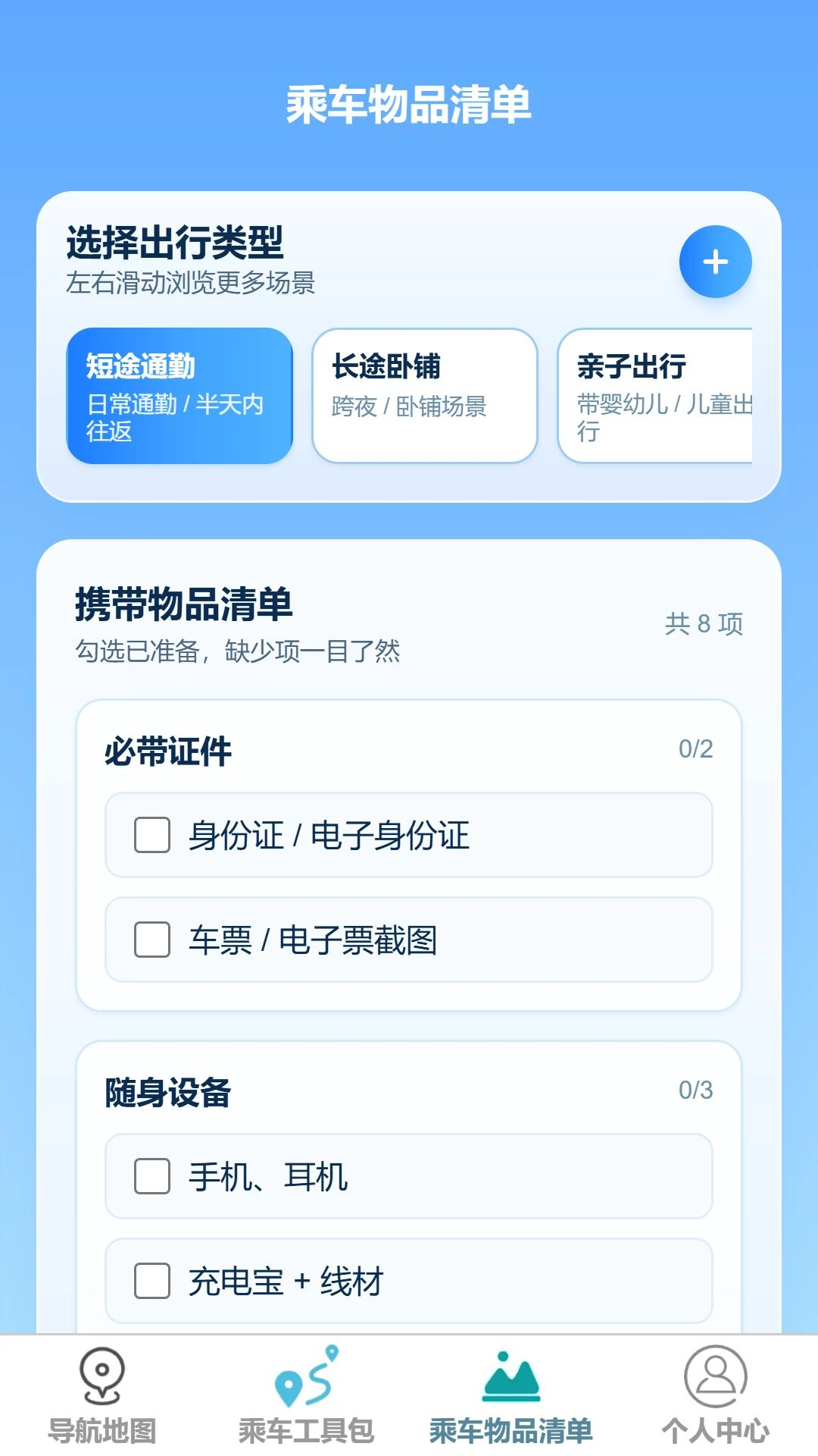 云衡智能导航地图清单界面