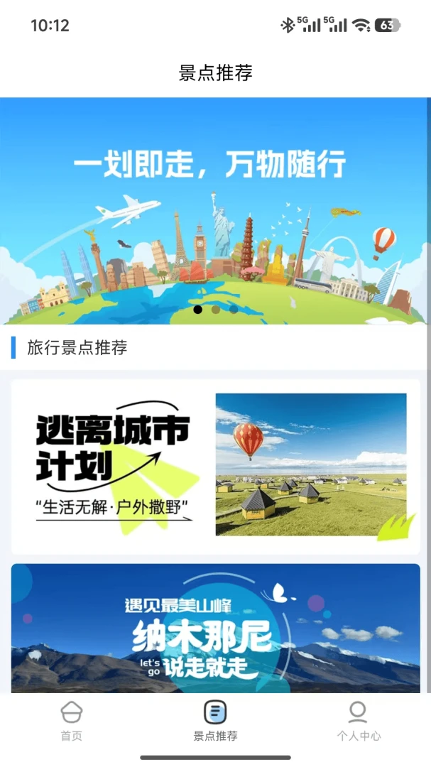 金智渠旅行清单首页预览