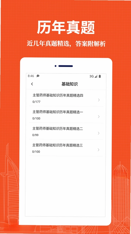 初级中药师易题库预览图