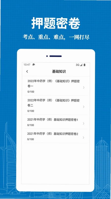 初级中药师易题库预览图