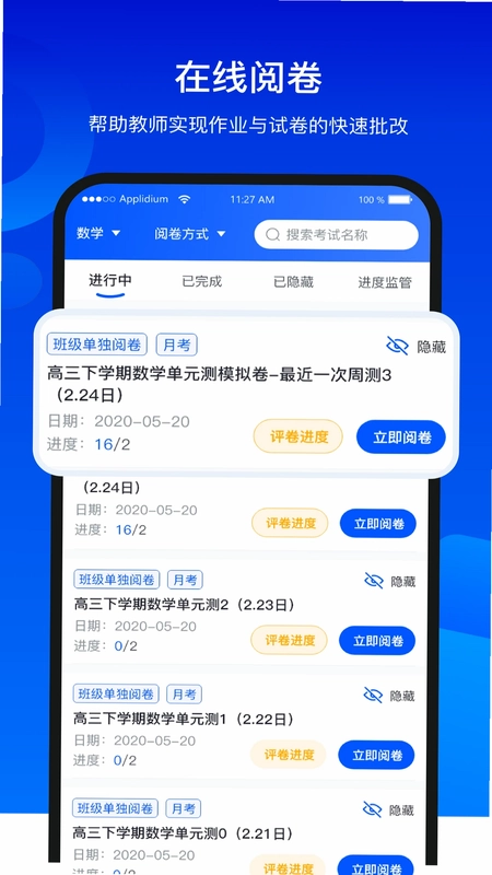 数字校本平台最新版预览图