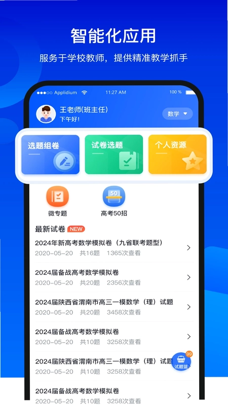 数字校本平台最新版预览图