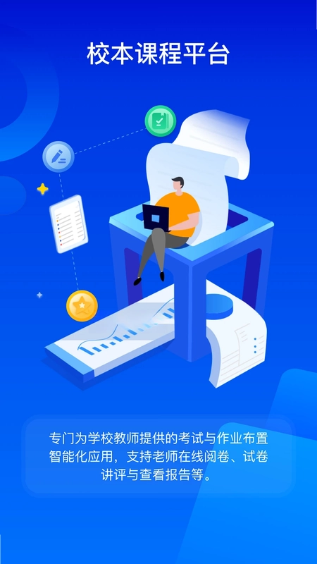 数字校本平台最新版预览图