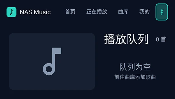 NAS Music TV版最新版预览图