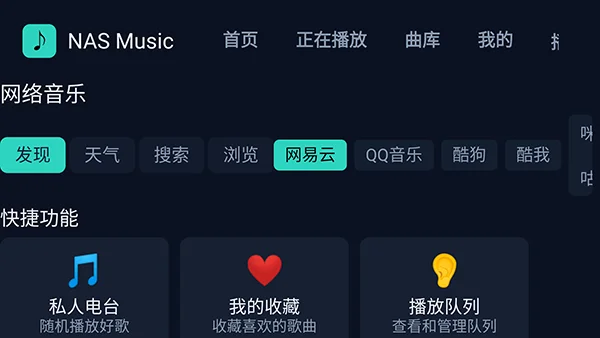 NAS Music TV版最新版预览图