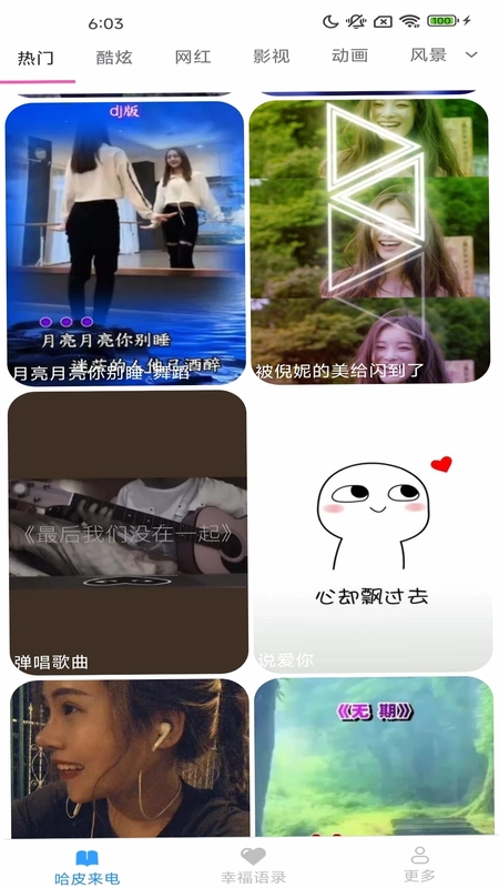 哈皮秀预览图