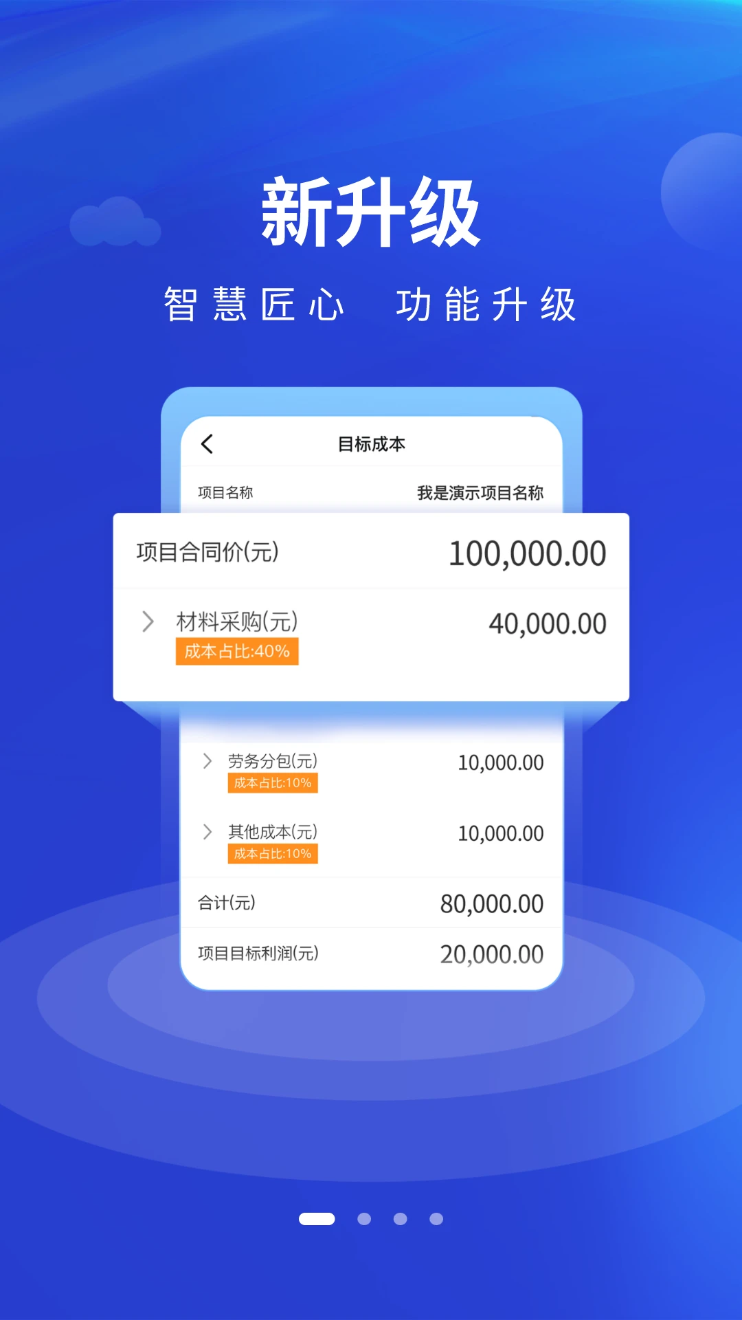 工尺软件界面预览