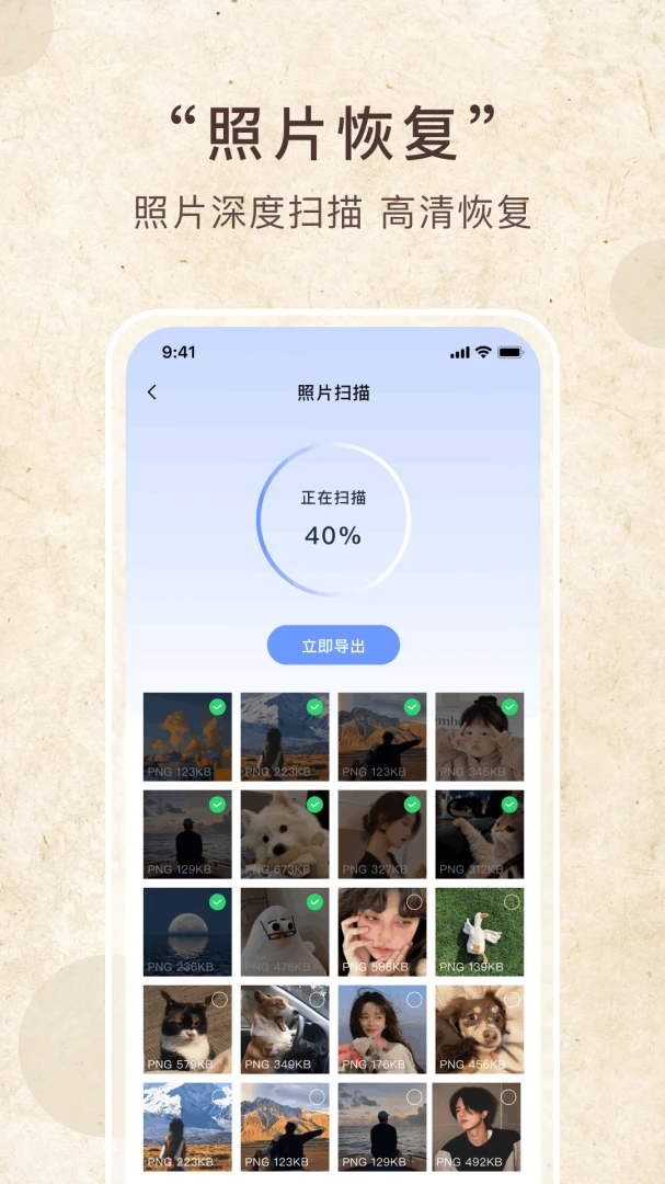 照片恢复功能演示
