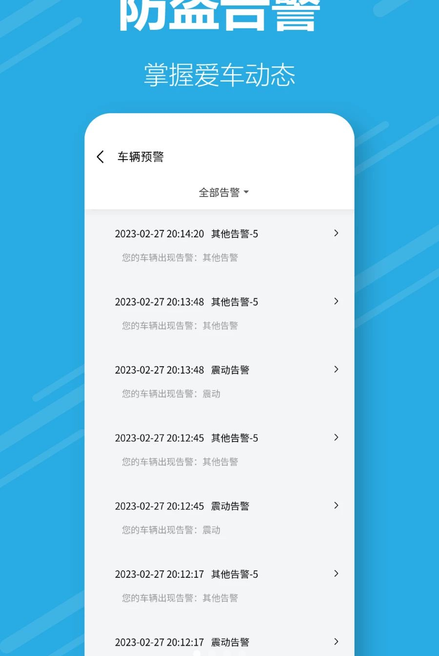 英歌舞出行电池监控界面