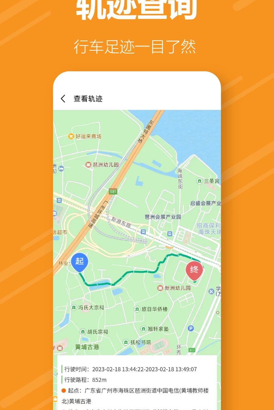 英歌舞出行轨迹功能展示