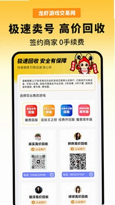 龙虾游戏交易平台预览图