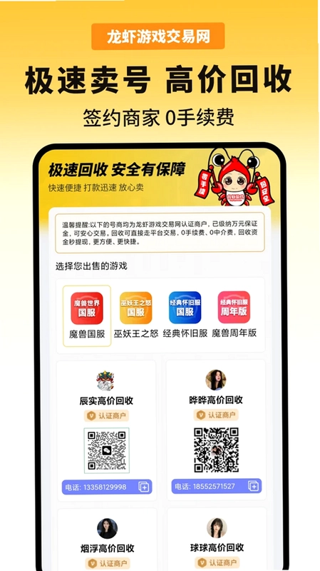 龙虾游戏交易平台预览图