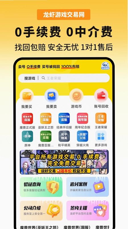 龙虾游戏交易平台预览图