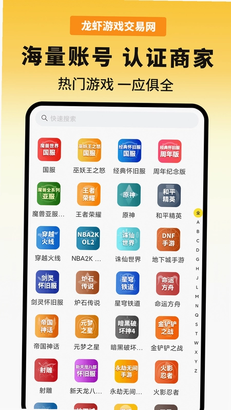 龙虾游戏交易平台预览图