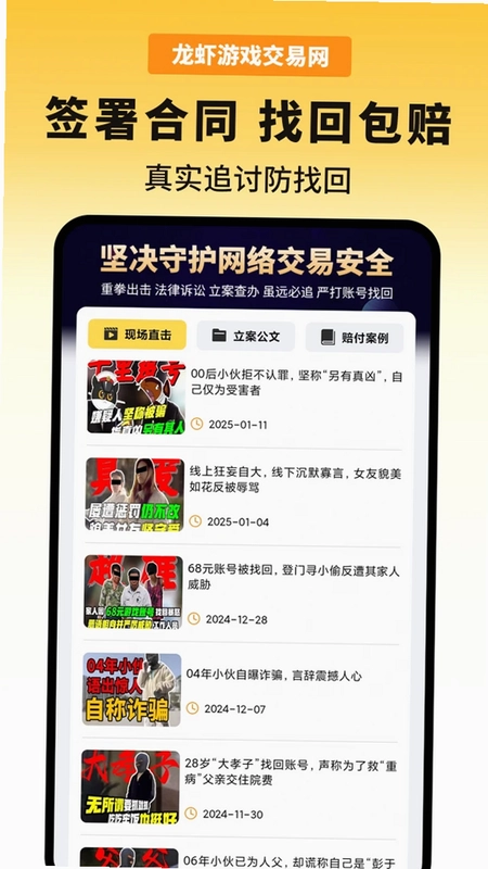 龙虾游戏交易平台预览图