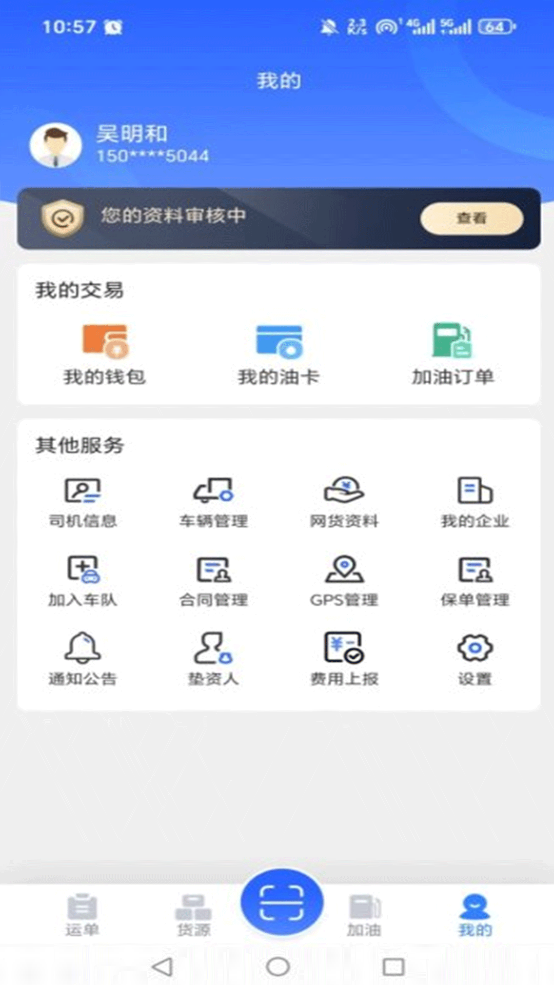 惠浩运司机功能展示