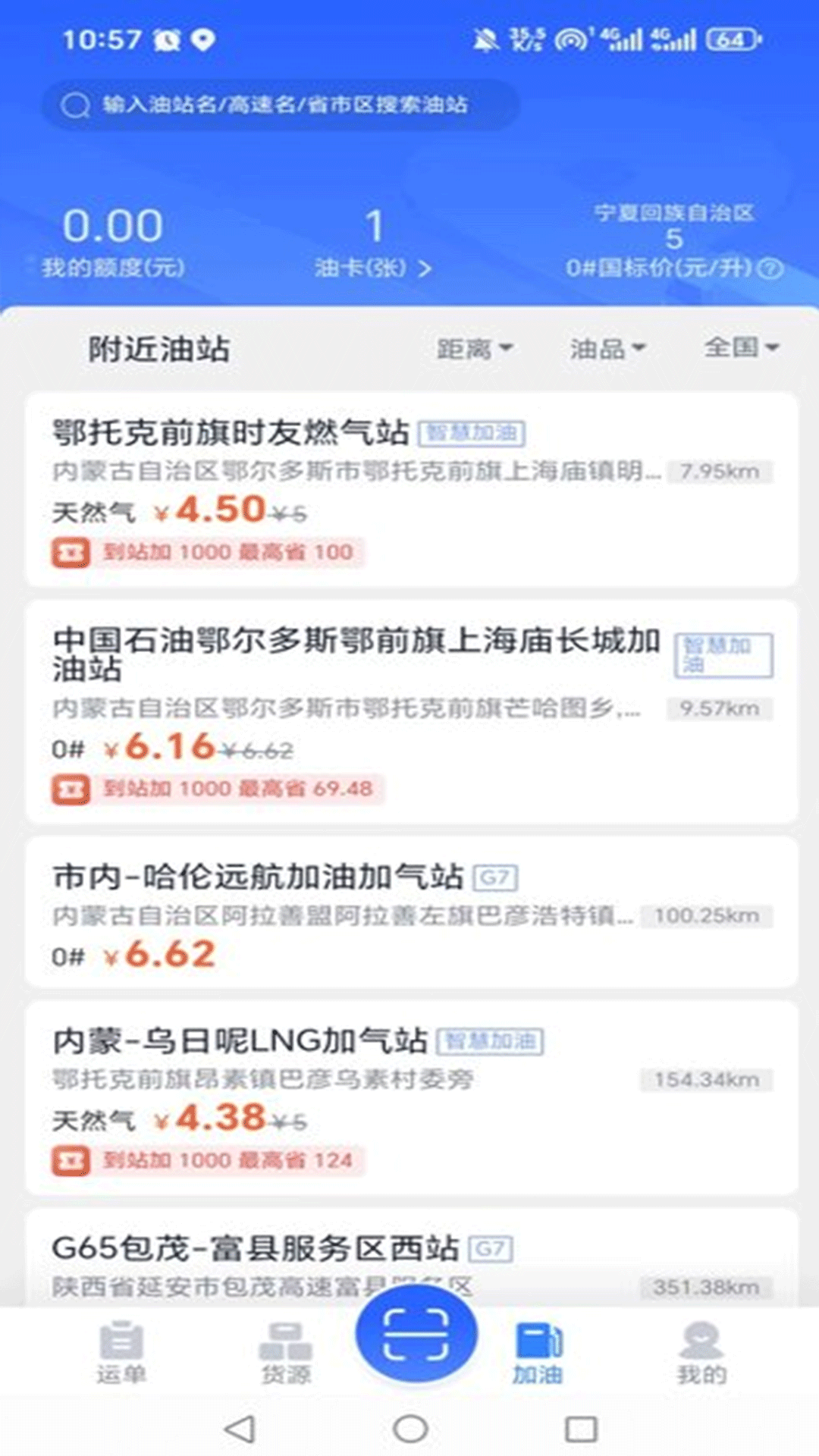 惠浩运司机操作指南