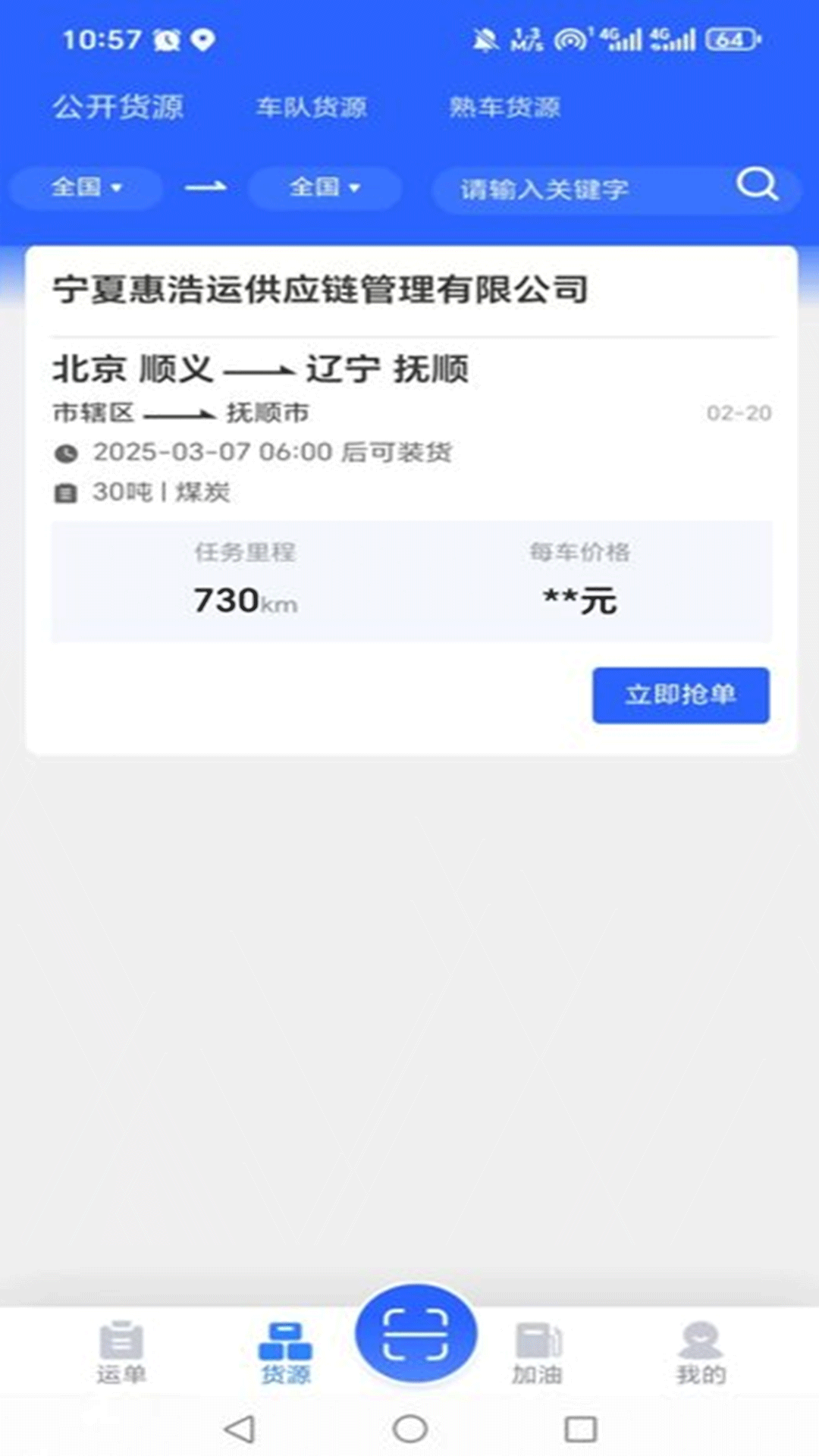 惠浩运司机界面预览
