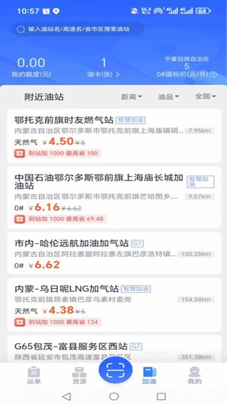 惠浩运司机预览图