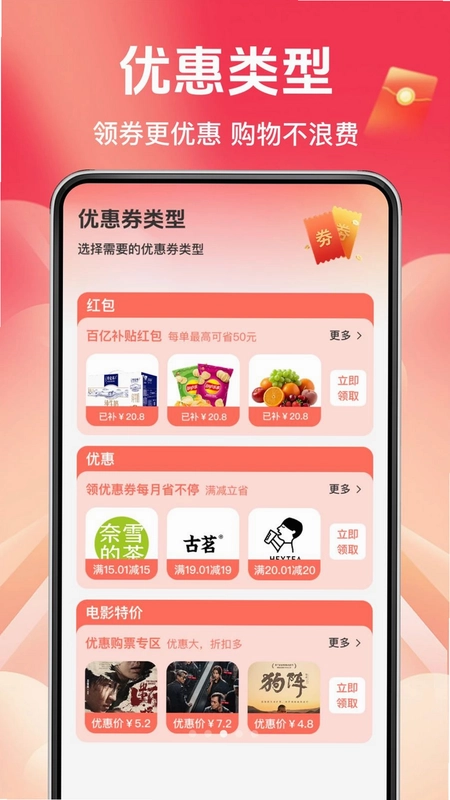 拼拼省钱淘预览图