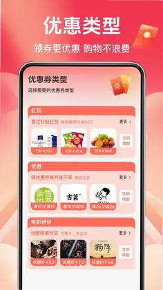 拼拼省钱淘预览图